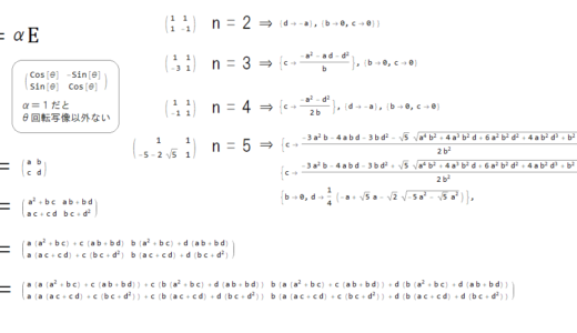 二次正方行列の累乗が単位行列のスカラー倍になる